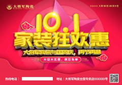 2021國慶節(jié)促銷物料