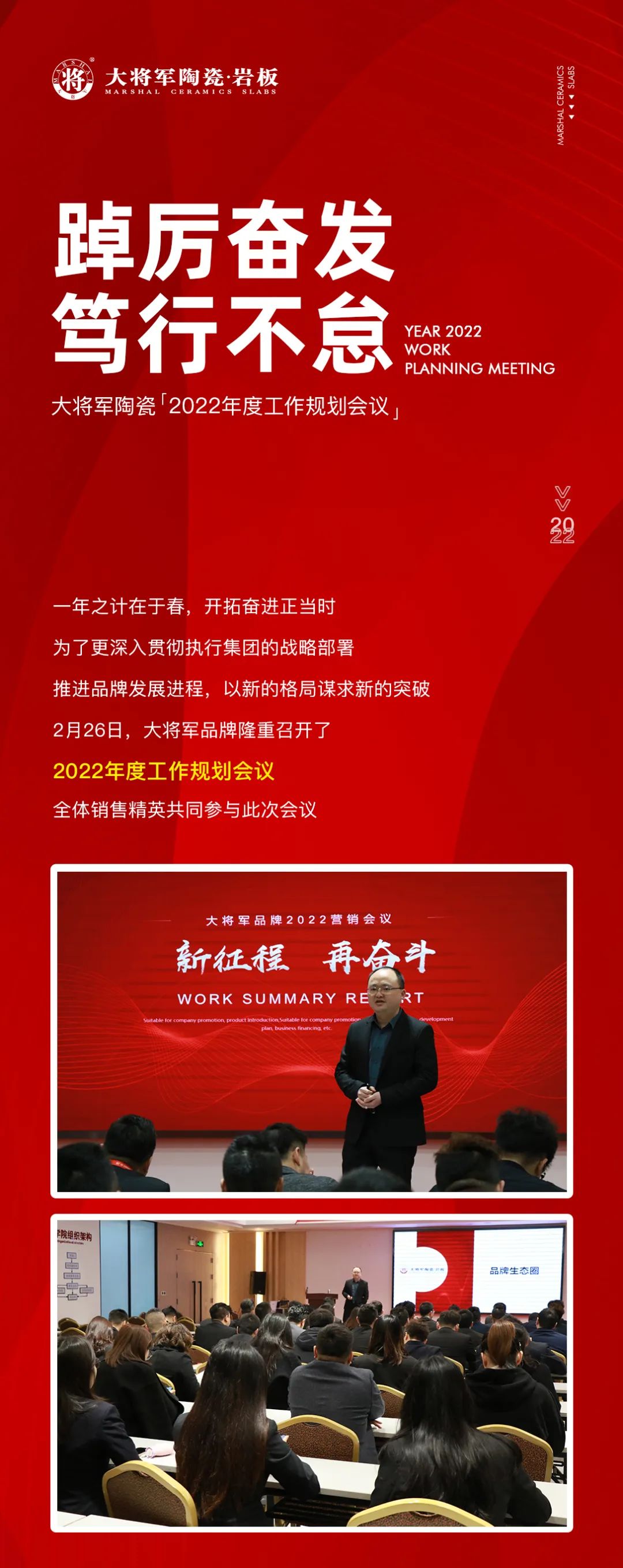 踔厲奮發(fā) 篤行不怠|大將軍品牌2022年度工作規(guī)劃會(huì)議圓滿(mǎn)舉行！(圖1)