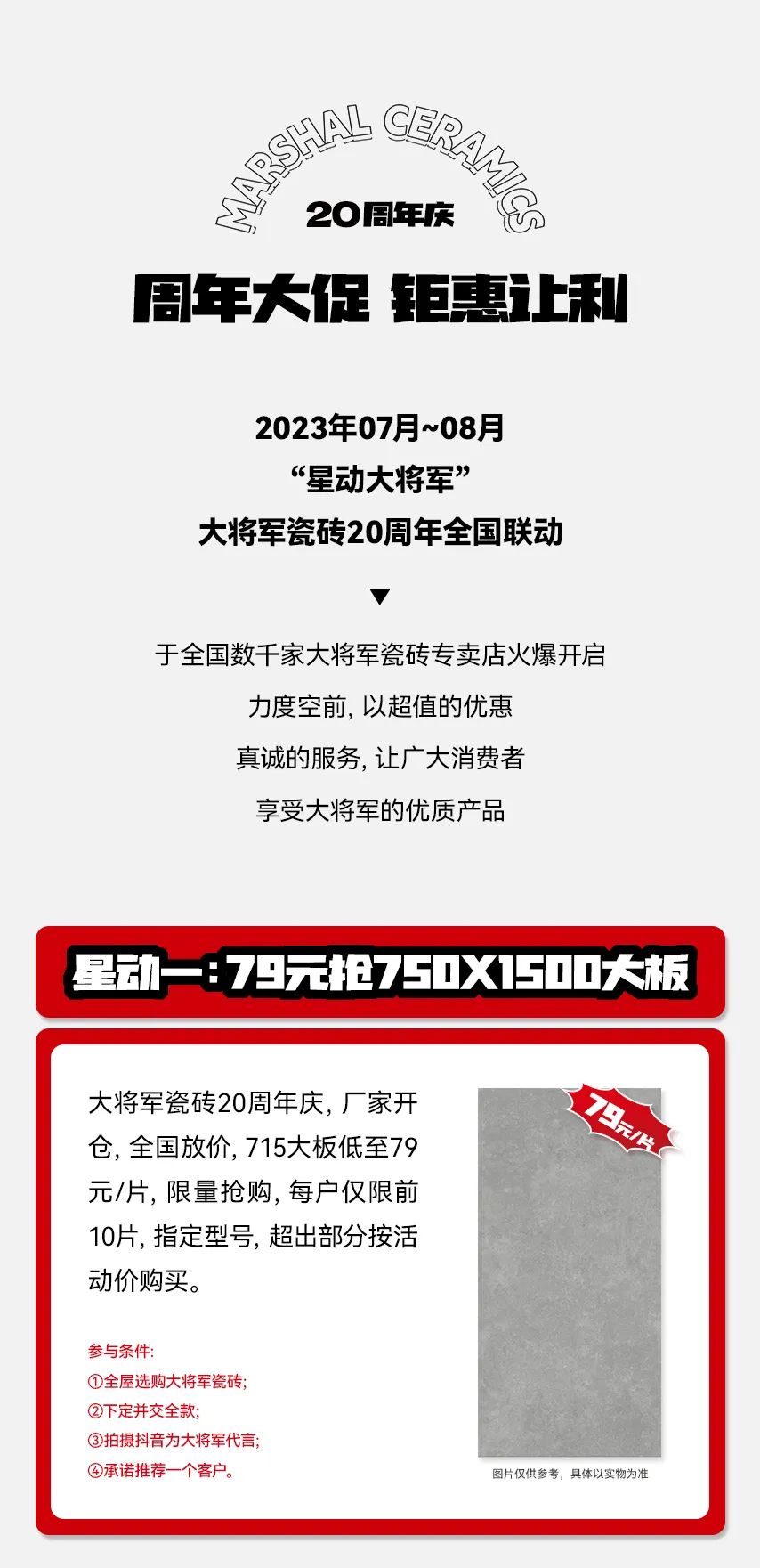 獻(xiàn)禮20 周年丨明星助陣、重磅優(yōu)惠，引爆全國狂歡熱潮！(圖4)