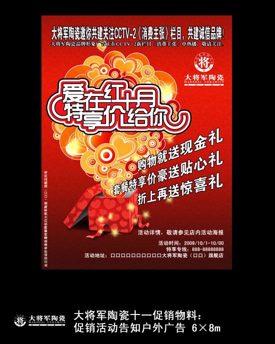 愛在紅十月，特享“價”給你！——十一促銷通知
(圖4)