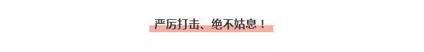 嚴(yán)正聲明！嚴(yán)打假冒、仿冒侵權(quán)亂象，大將軍陶瓷從不止步！
(圖2)