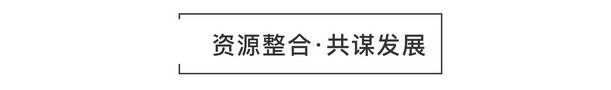 重磅頭條|將軍企業(yè)強(qiáng)勢落戶衡陽簽約儀式圓滿成功！
(圖8)