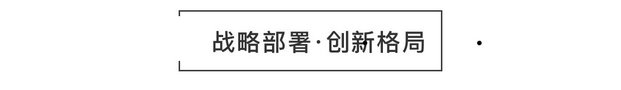 重磅頭條|將軍企業(yè)強(qiáng)勢落戶衡陽簽約儀式圓滿成功！
(圖6)