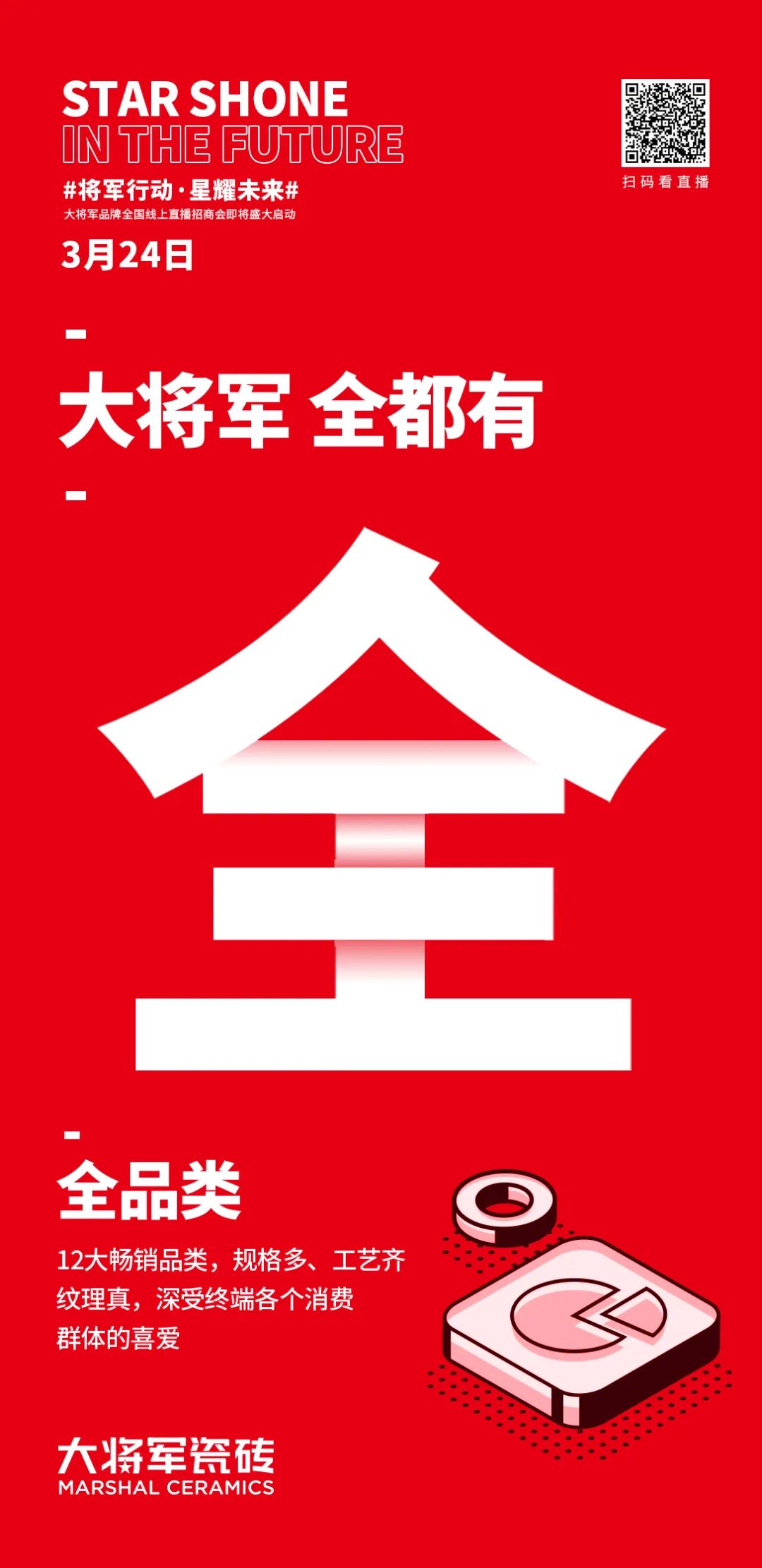 2小時，156城！大將軍瓷磚2022首場直播招商峰會圓滿收官！(圖4)