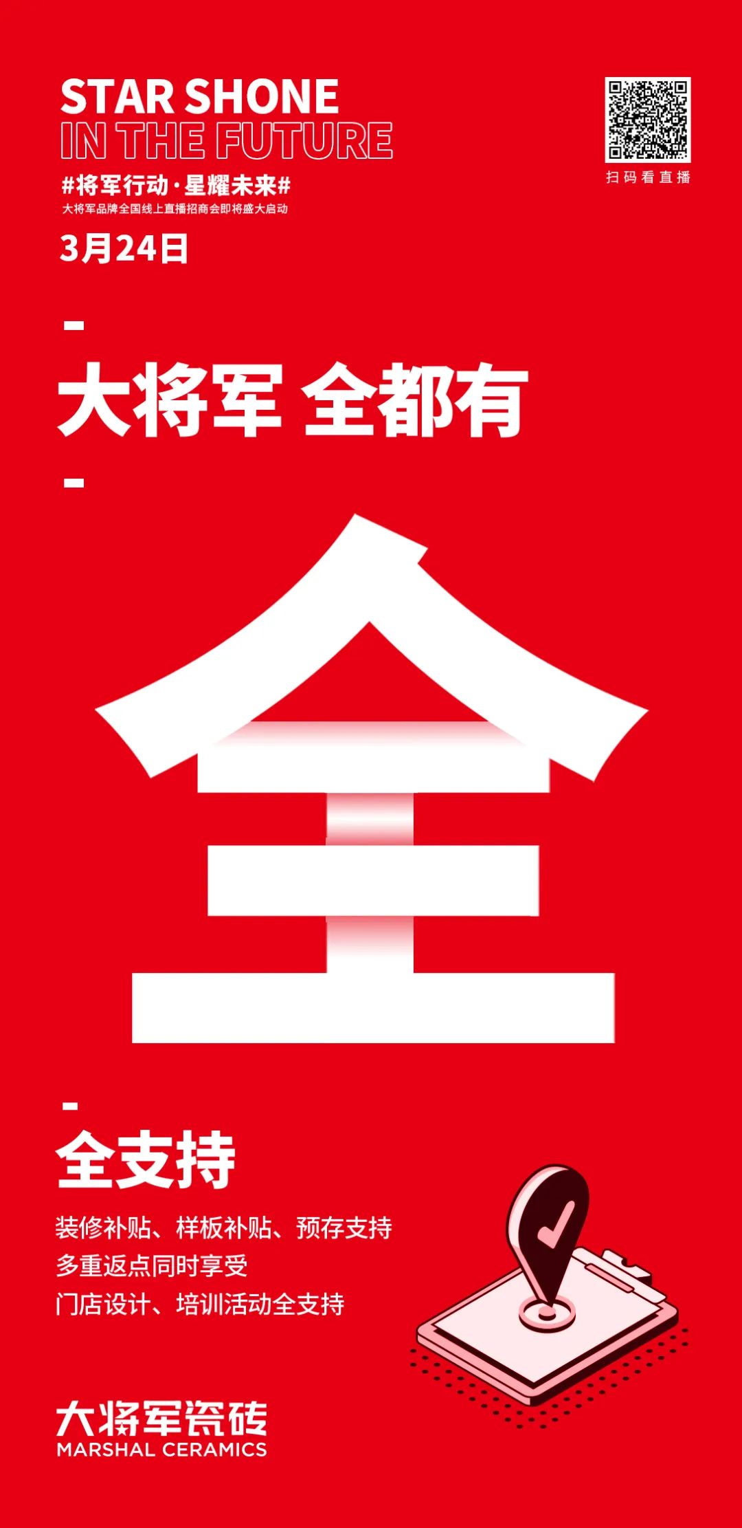 2小時，156城！大將軍瓷磚2022首場直播招商峰會圓滿收官！(圖5)