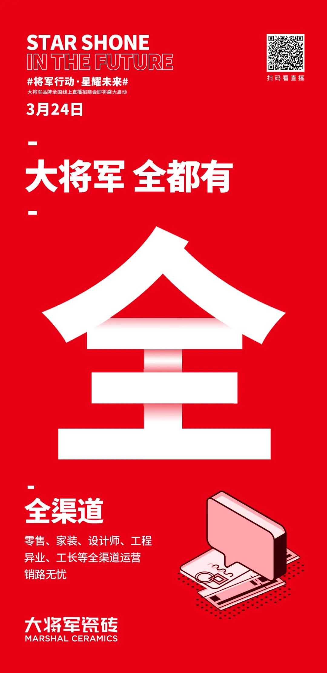 2小時，156城！大將軍瓷磚2022首場直播招商峰會圓滿收官！(圖6)