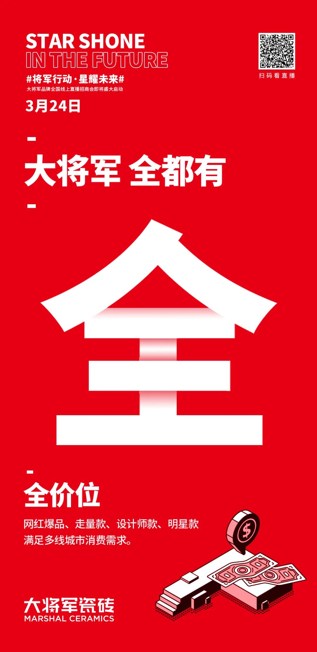 2小時，156城！大將軍瓷磚2022首場直播招商峰會圓滿收官！(圖7)