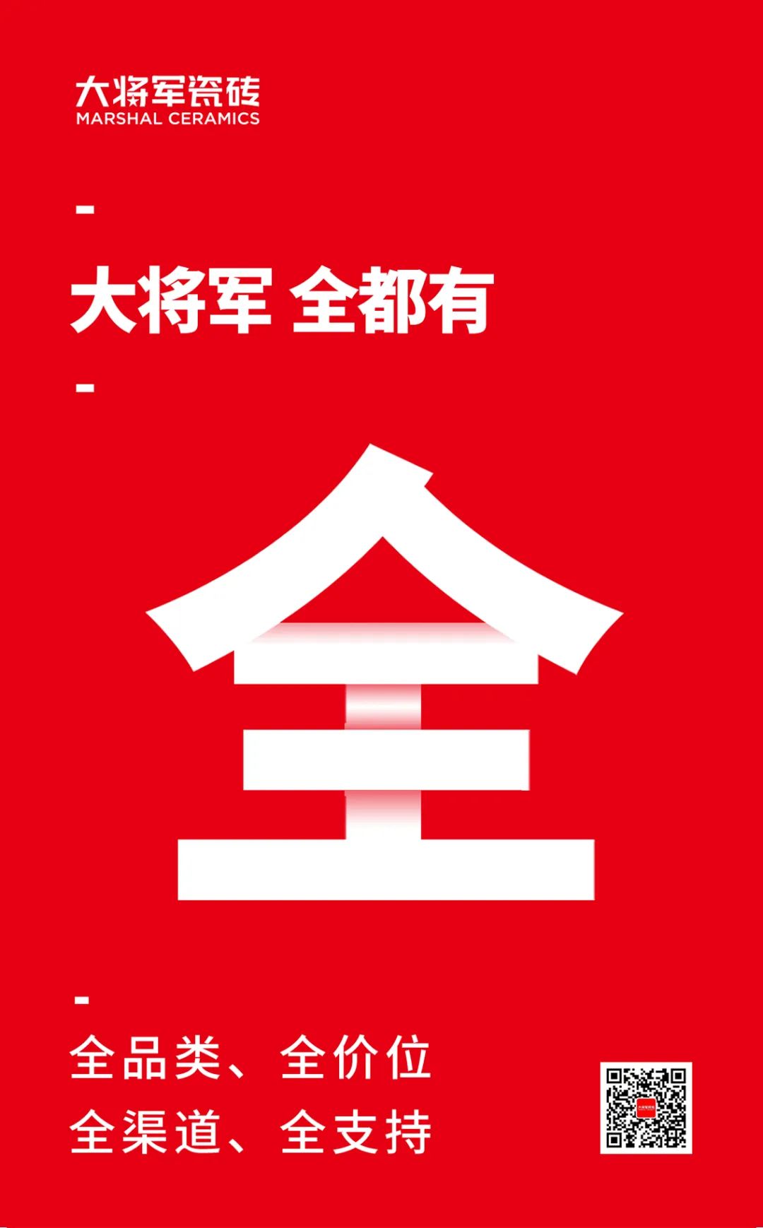 一線(xiàn)品牌大將軍瓷磚，招商盛起！再次開(kāi)啟黃金時(shí)代！(圖1)