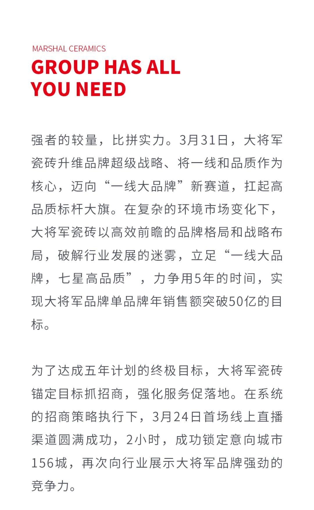 一線(xiàn)品牌大將軍瓷磚，招商盛起！再次開(kāi)啟黃金時(shí)代！(圖2)