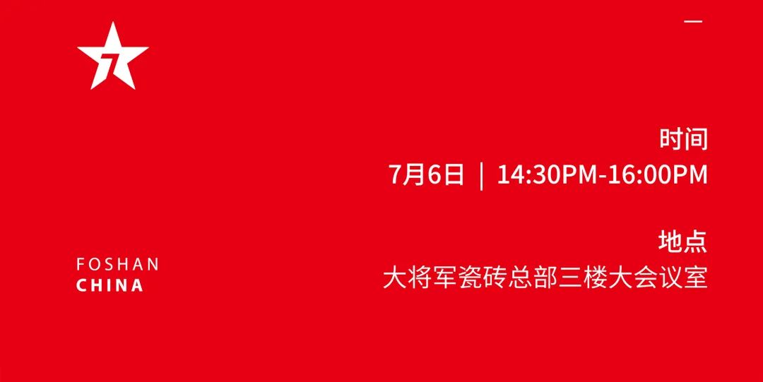 大咖助陣，「2022瓷磚還能這么干」行業(yè)趨勢交流峰會即將啟幕！(圖4)