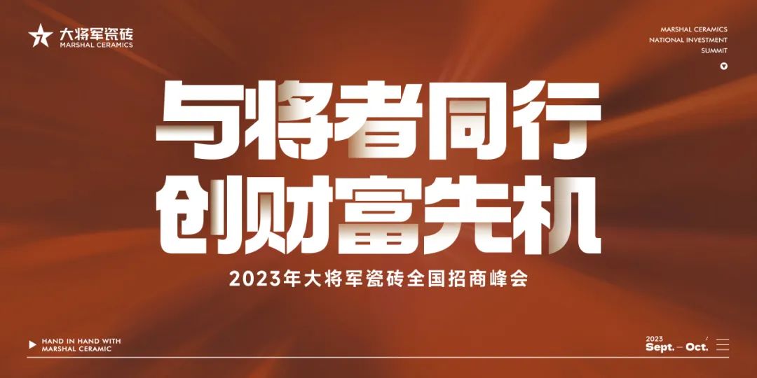 燃爆金秋！大將軍渠道布局再次開啟“加速鍵”！(圖2)