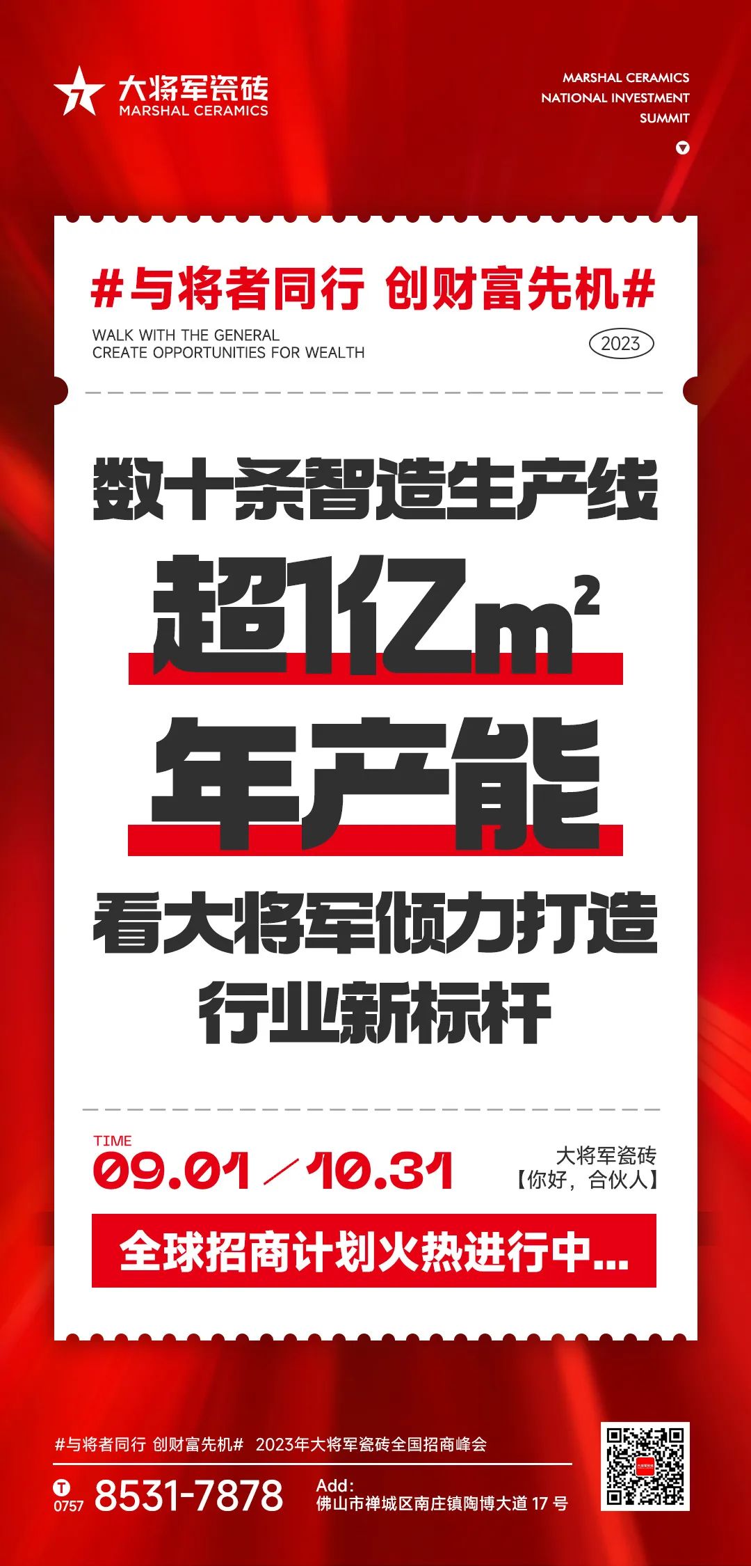 燃爆金秋！大將軍渠道布局再次開啟“加速鍵”！(圖21)