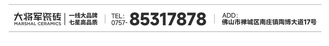演繹“無界”舞臺(tái)，看大將軍瓷磚如何花式打破行業(yè)壁壘(圖29)