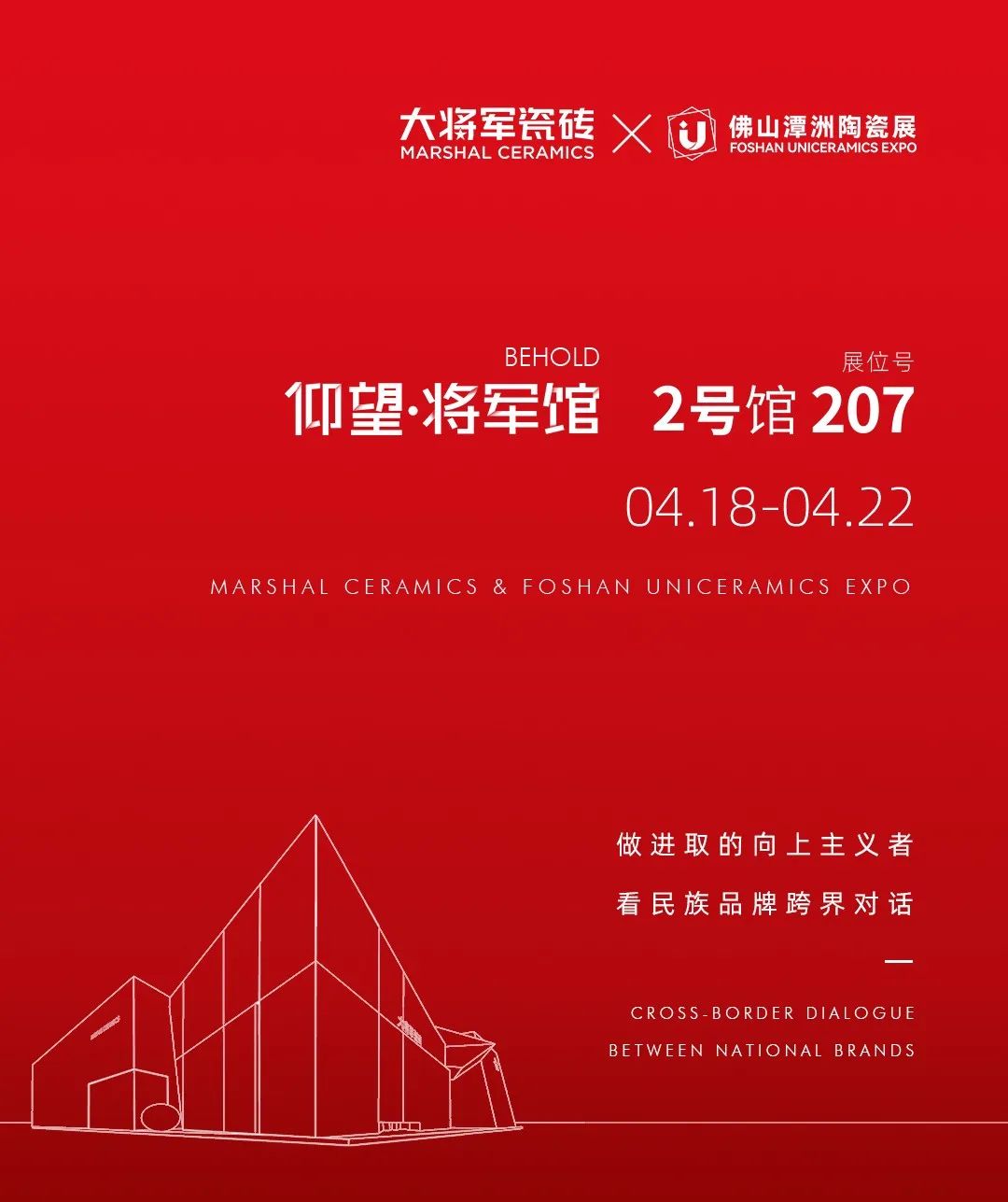 仰望·將軍館將空降佛山潭洲展！大將軍想向行業(yè)傳遞什么信號？(圖2)